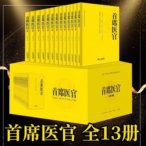 首席医官人物介绍