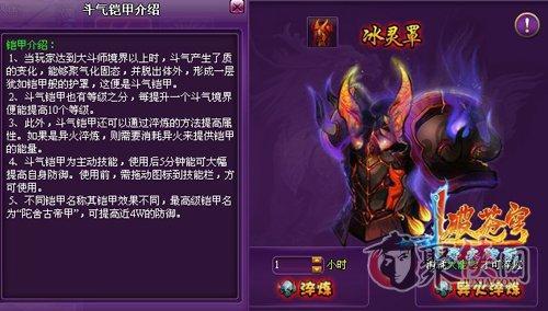 斗破苍穹游戏如何召唤出斗气纱衣_