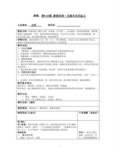 秦朝课和程指什么