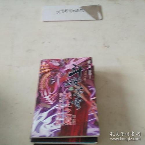 斗破苍穹之无上之境天藏王级别
