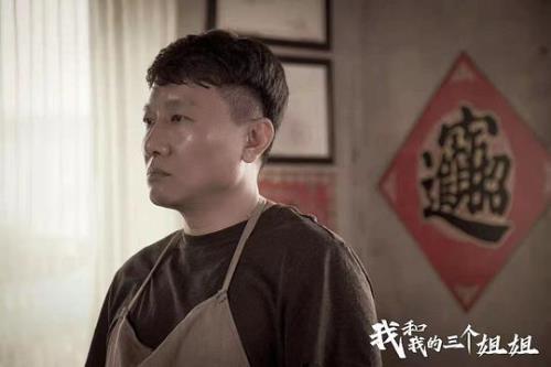 电视剧我和我的三个姐姐主要演员