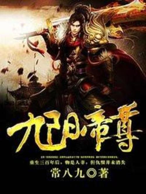 帝尊去哪了
