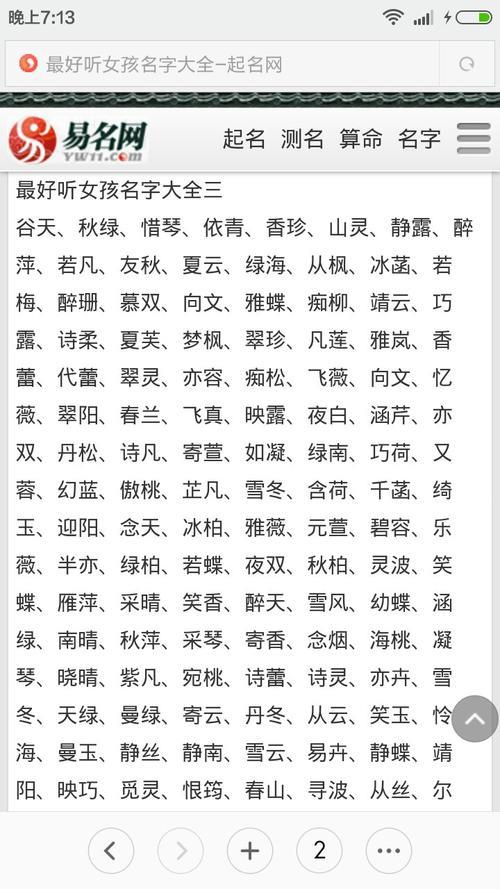 关于家的主题好听名字