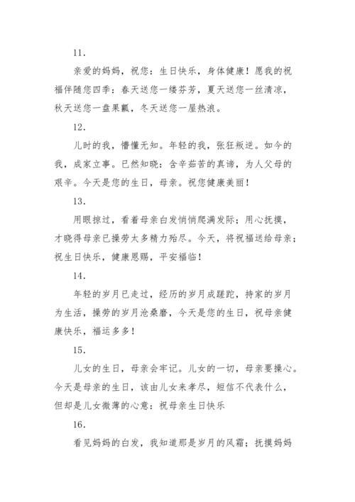 自己的生日母亲受难日祝福语