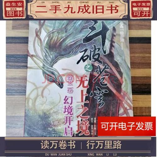 斗破苍穹之无上之境什么时候出