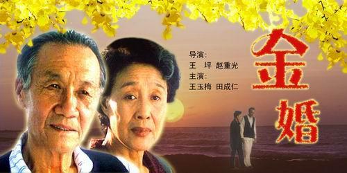 金婚里面的庄哥是谁演的