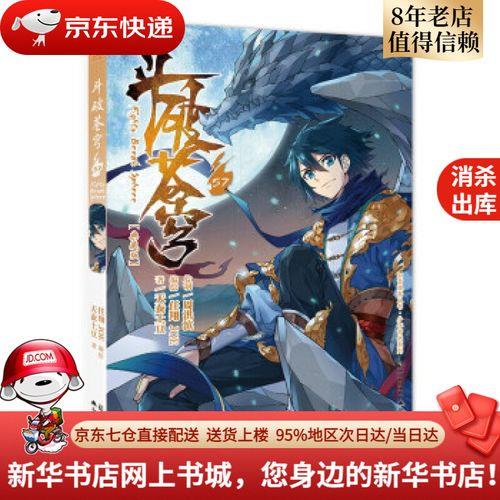 斗破苍穹为什么书城没有