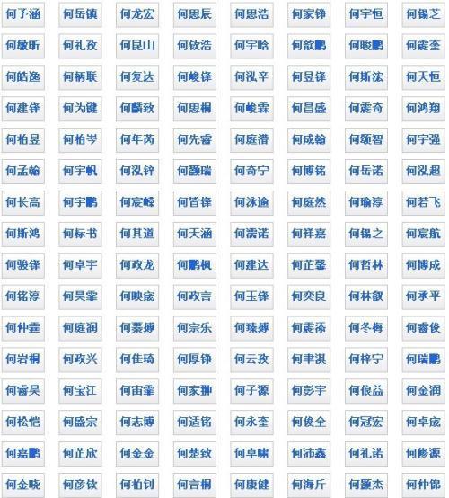 也字结尾的二字名