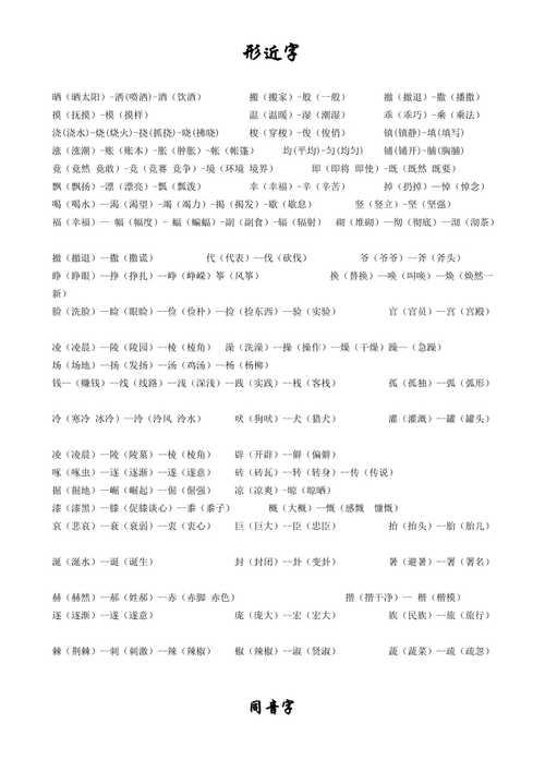 止的形近字是什么
