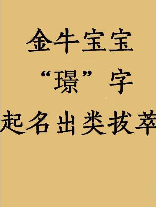 璟瑶取名的寓意和象征