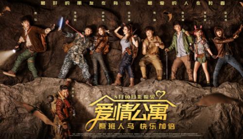 爱情公寓电影哪年开拍