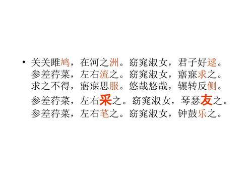 关雎为什么多次写参差荇菜