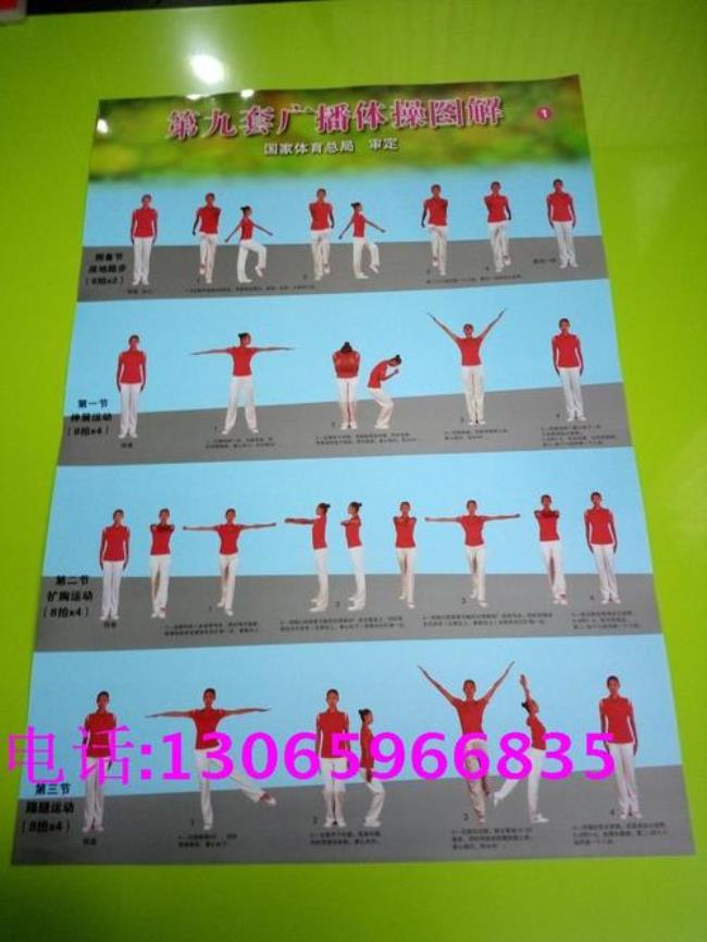 第九八套广播体操完整的名称