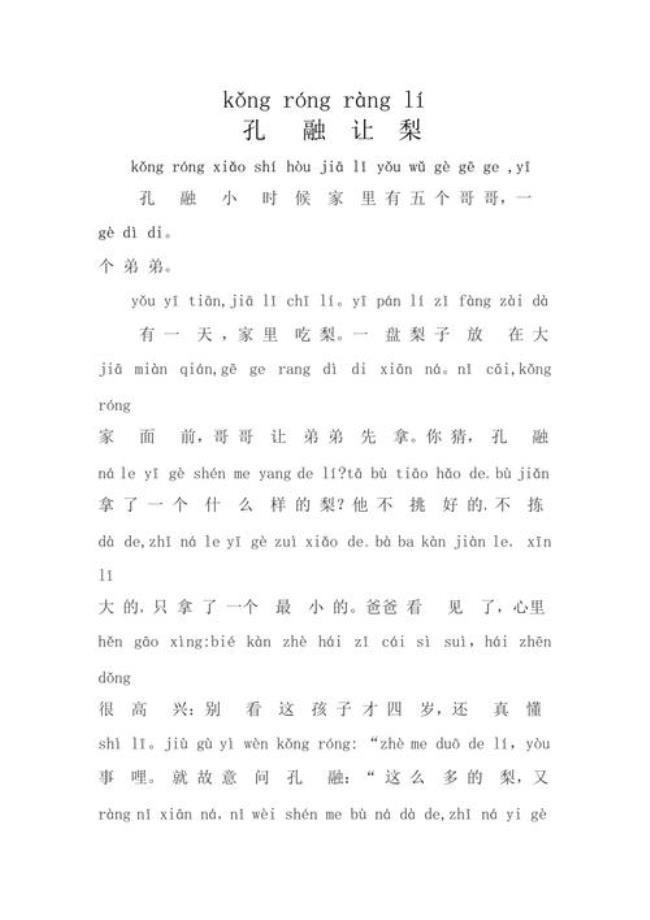 小古文孔融让梨注解