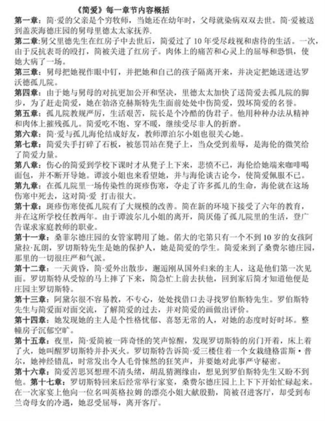 简爱第五章奇妙的感觉概括