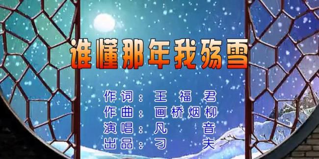 那年年.少完整版原唱