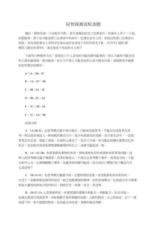 儿童测试智商的国际标准