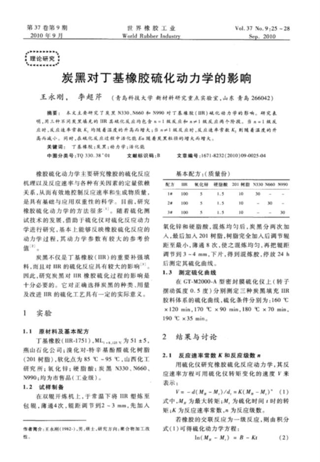 硫化橡胶和未硫化橡胶的区别