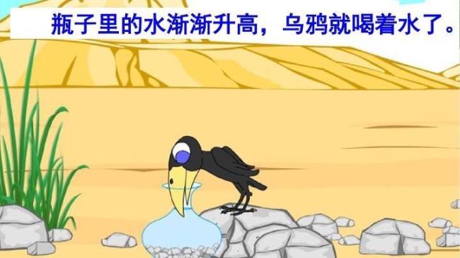 乌鸦喝水什么梗