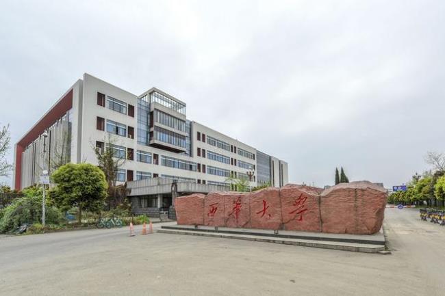 西华大学有几个校区