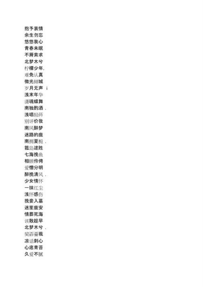 古代四个字超好听的名字