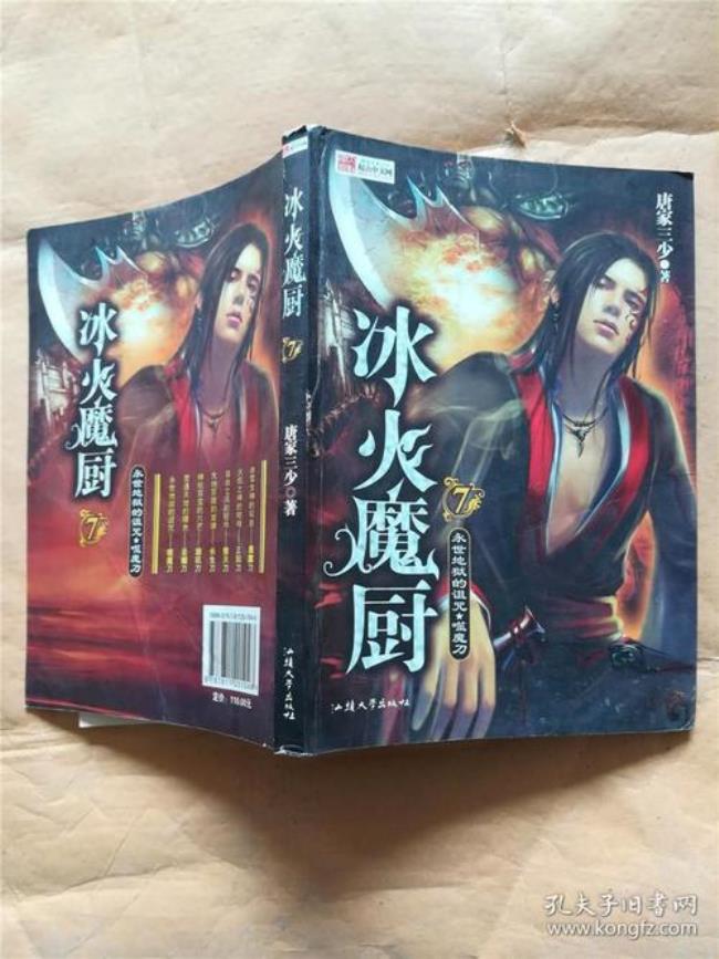 冰火魔厨神降师排名