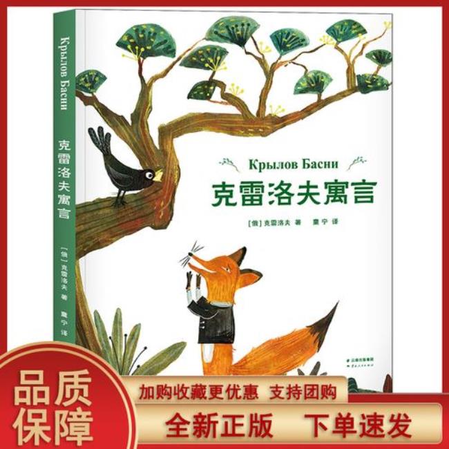 克雷洛夫寓言狐狸和葡萄的思考