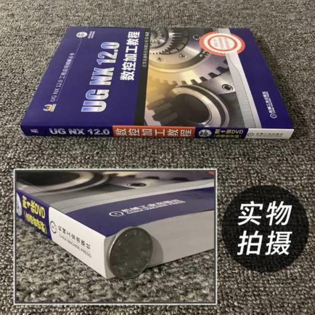 ug编程哪版教材