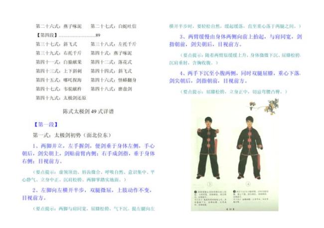 陈式太极剑56式谱带方向
