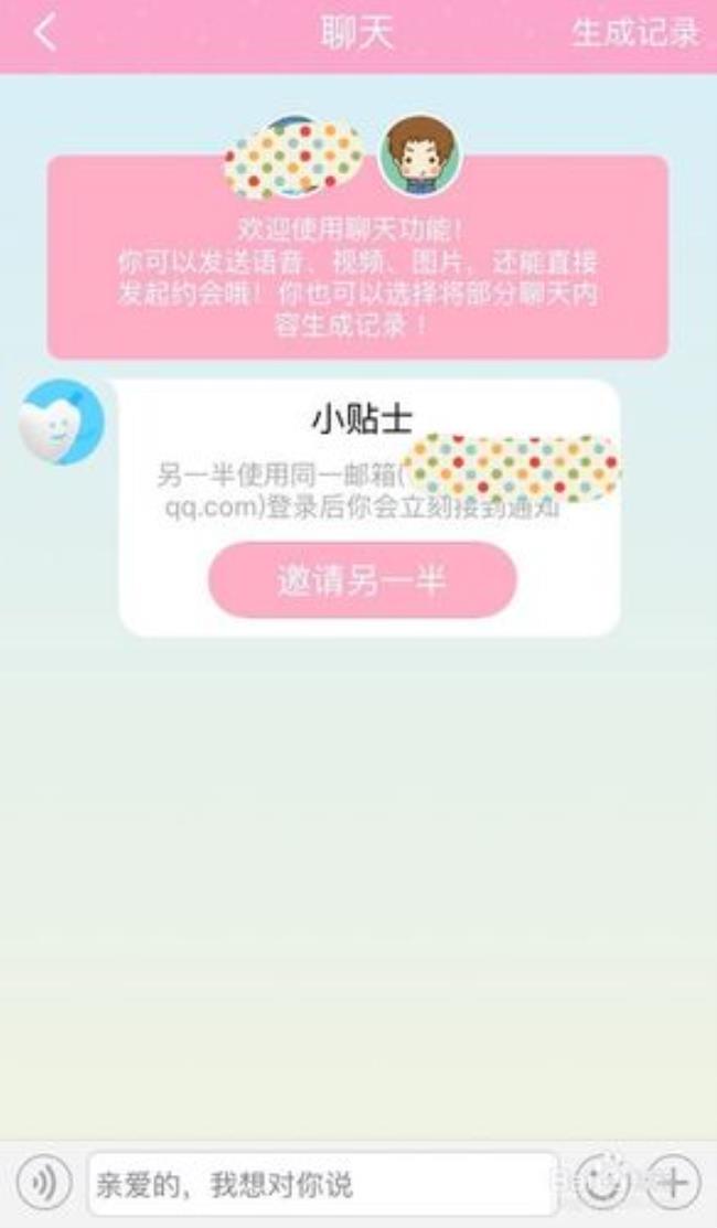 恋爱记同步观影为什么选不了app