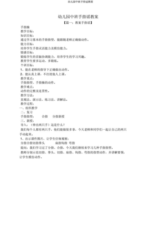 手指谣导入怎么开头