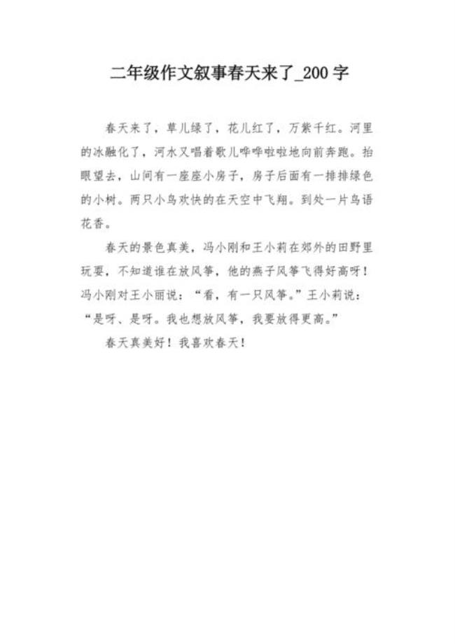 春天要来了什么意思