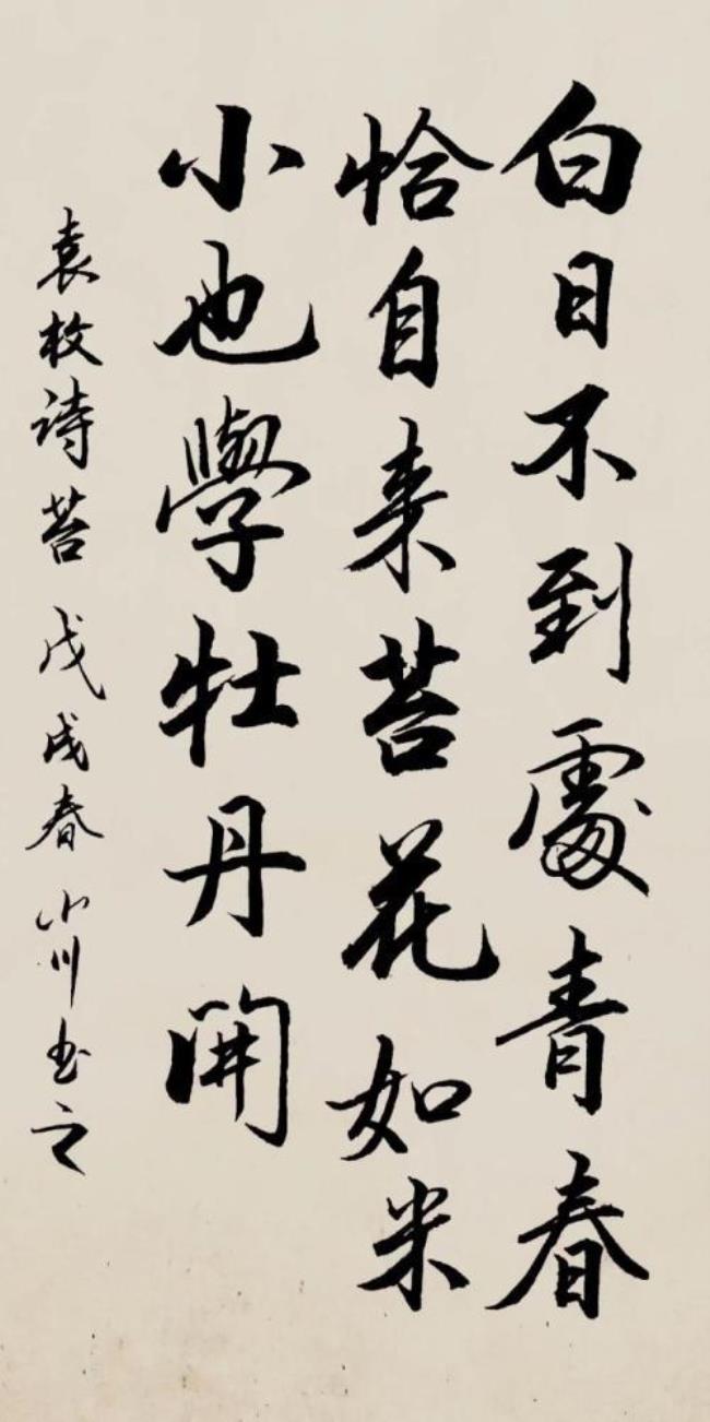 苔古诗朗读