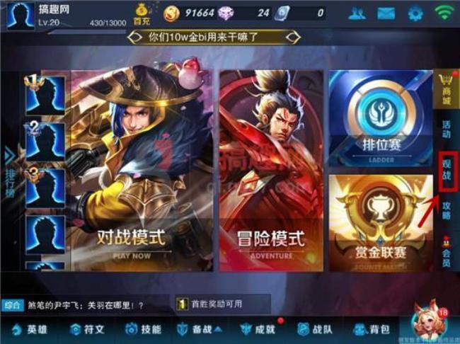 王者荣耀多少级可以观战好友