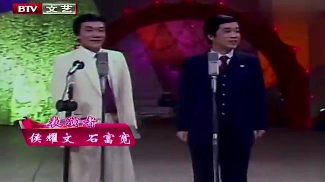 石富宽相声界地位