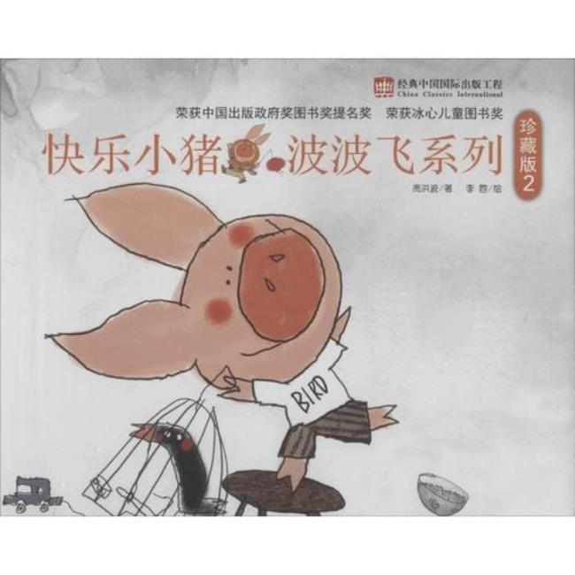 快乐小猪波波飞读后感
