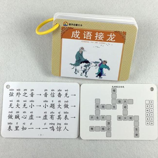 huo成语接龙