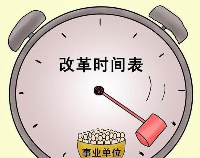 42种事业单位是指哪42种