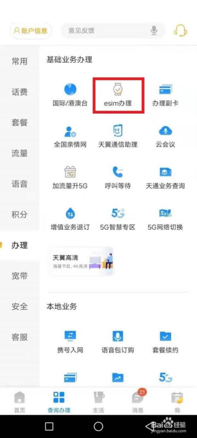 手机电信营业厅有APP吗