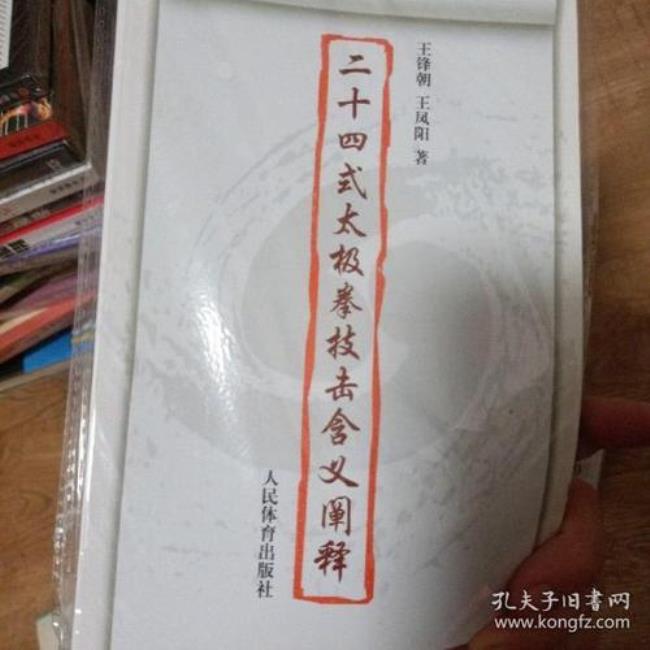 24式是什么意思