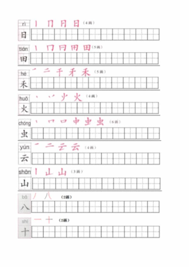 字的笔顺一共有几笔