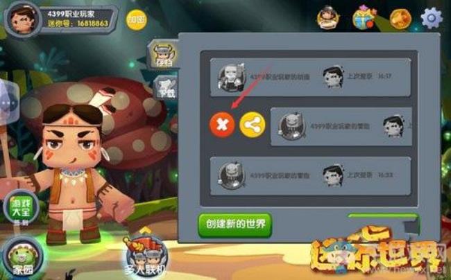 《迷你世界》迷你号忘了怎么办