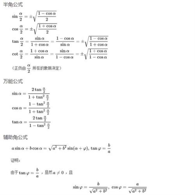 高一角函数万能公式