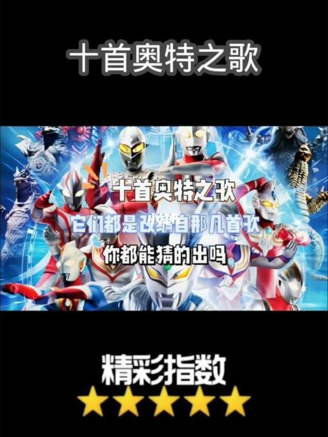 奥特大英雄中有多少个奥特曼