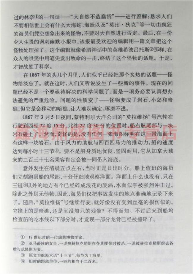 名人对海底两万里的评价
