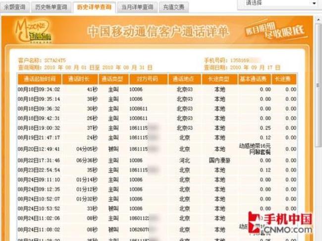 中国移动如何查询通话声音