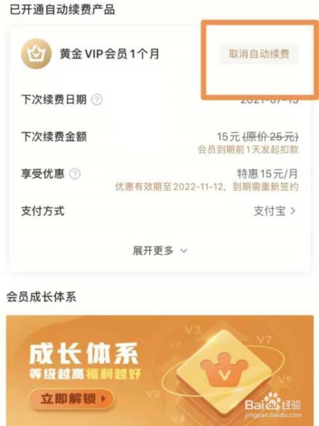 爱奇艺怎么总自动续费