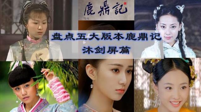 无限鹿鼎记沐剑屏的扮演者