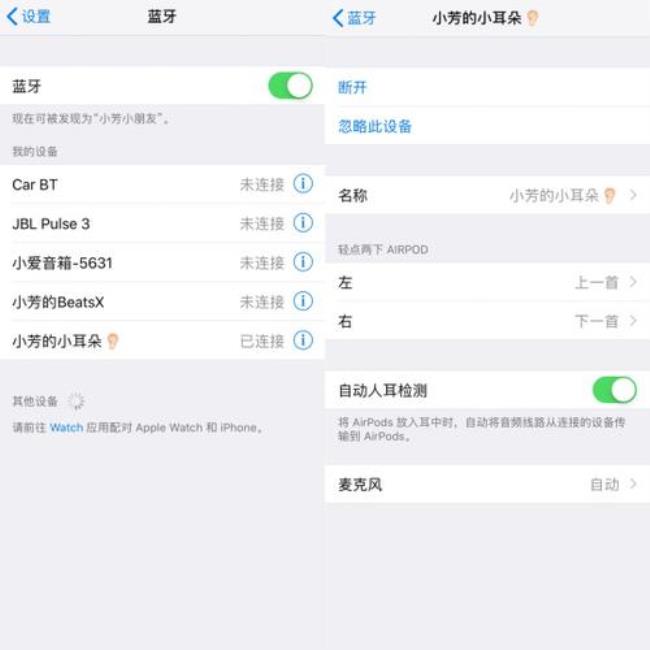 i7蓝牙双耳怎么操作