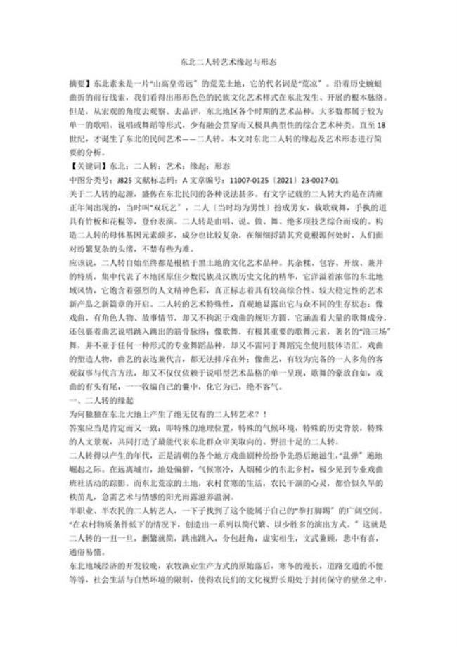 东北二人转步法